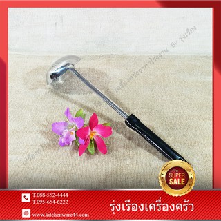 ม้าลายกระบวย 4 นิ้ว Stainless Quality 304 SET 1 Pcs.