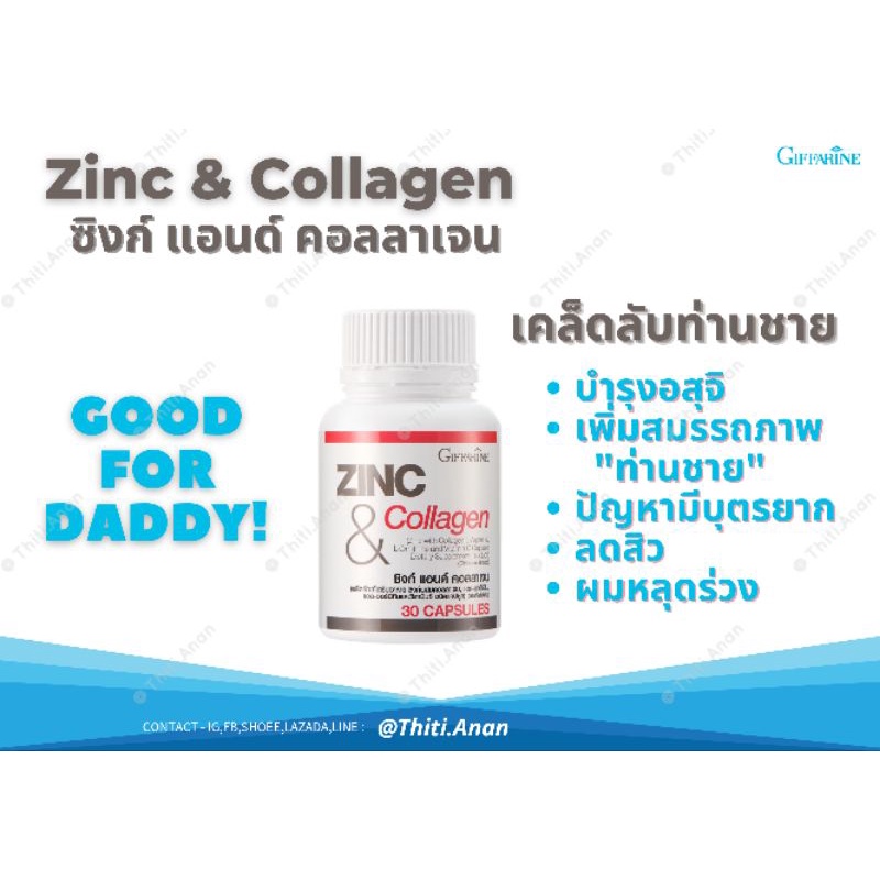 ส่งฟรี ❗ ซิงก์ ผสม คอลลาเจน กิฟฟารีน (Zinc & Collagen) บำรุงสุขภาพ ลดสิว/ผมร่วง บำรุงสมรรถภาพเพศชาย 