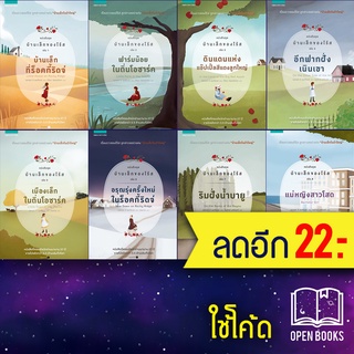 บ้านเล็กของโร้ส 1-8 (8เล่มจบ) | แพรวเยาวชน รอเจอร์ ลี แมคไบรด์