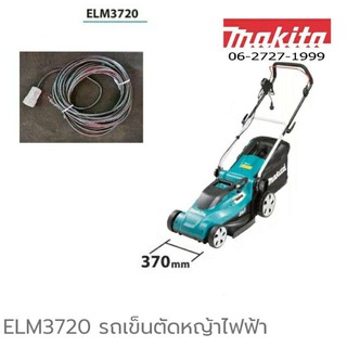 Makita รถเข็นตัดหญ้า ไฟฟ้า ขนาด370MM รุ่น ELM3720