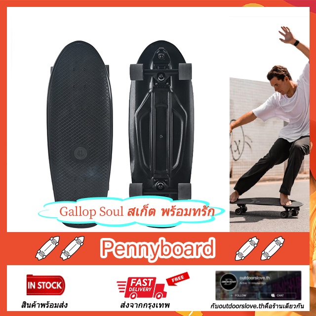 Gallop Soul สเก็ต พร้อมทรัก 29 นิ้ว Penny Board Surfskate (P7)