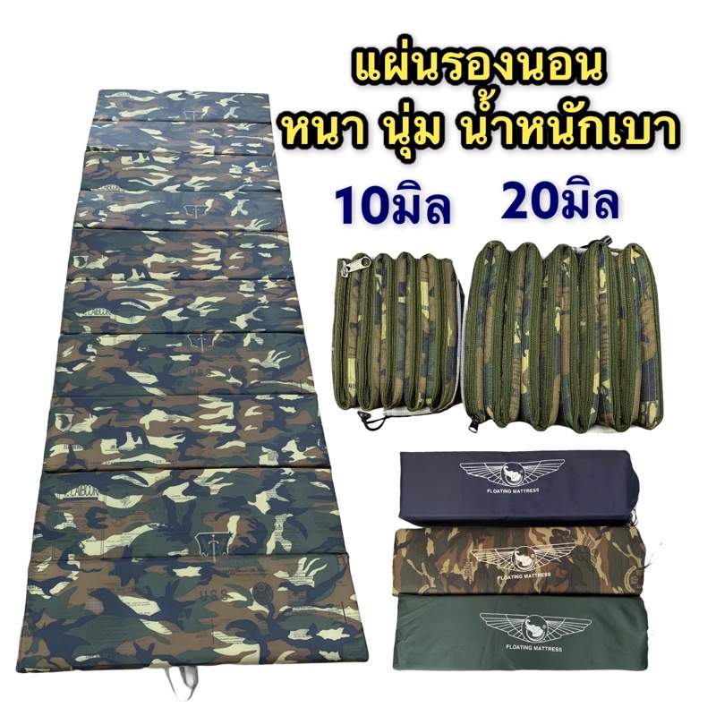 แผ่นรองนอนอ 10,20 มิล น้ำหนักเบา พร้อมถุงใส่ สินค้างานไทย