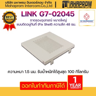 ถาดรองอุปกรณ์ ขนาด 19" GERMANY G7-02045 Fix Component Shelf Deep 48 cm. for Rack 60 cm. Galvanize Steel.