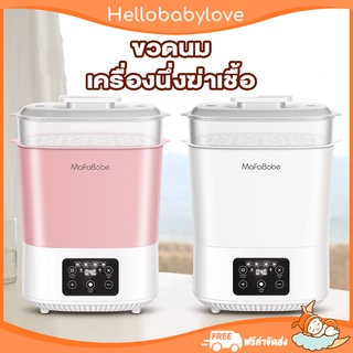 Mafababe เครื่องนึ่งขวดนม 3ชั้น อุ่นนม อบแห้ง ที่นึ่งขวดนม ตู้อบขวดนม เครื่องอบแห้งขวดนม พร้อมอบแห้ง COD