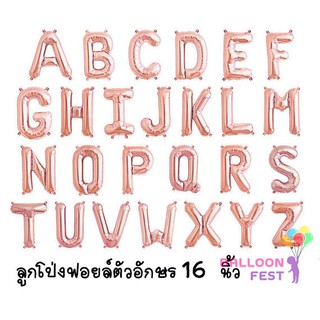 ขายส่ง Balloon Fest ลูกโป่งฟอยล์ ตัวอักษรอังกฤษ "A-Z" (สามารถเลือกได้) ขนาด 16 นิ้ว สีโรสโกลด์ (Rosegold)