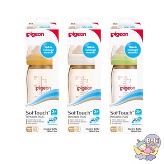 Pigeon ขวดนม PPSU คอกว้างสีชา 8oz.