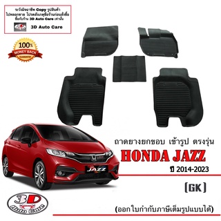 ผ้ายางปูพื้น ยกขอบ เข้ารูป ตรงรุ่น  Honda Jazz (GK) 2014-2022 (A/T,M/T) (ขนส่ง 1-3วันถึง) พรมยาง ถาดปูพื้นรถ