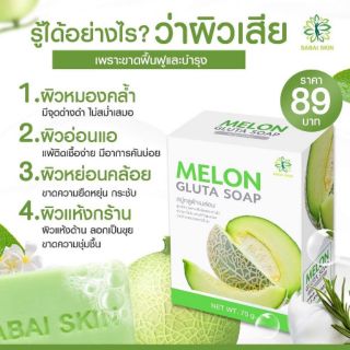 Melon Gluta Soap สบู่เมล่อนกลูต้า