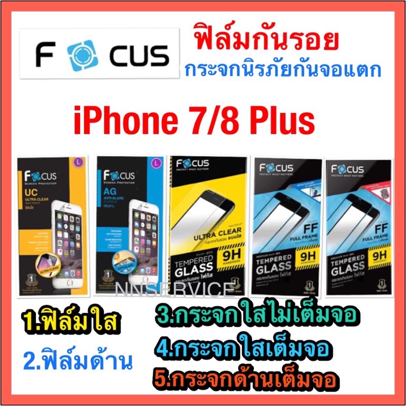 IPhone 7Plus/8Plus❌กระจกนิรภัย❌ฟิล์มกันรอย❌ยี่ห้อโฟกัส❌แถมฟิล์มหลัง
