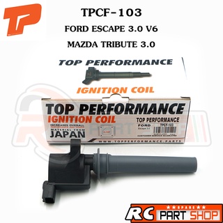 คอยล์จุดระเบิด FORD ESCAPE 3.0 V6 / MAZDA TRIBUTE 3.0 (ยี่ห้อTOP PERFORMANCE) TPCF-103