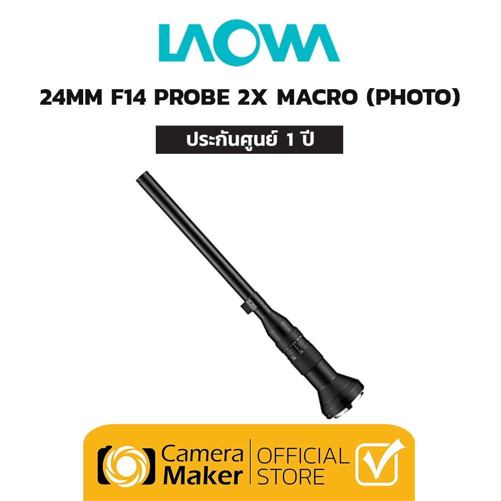 Pre - Order : Laowa 24mm F14 2X Macro Probe เลนส์สำหรับ กล้อง Full Frame (ประกันศูนย์) เลนส์มาโคร