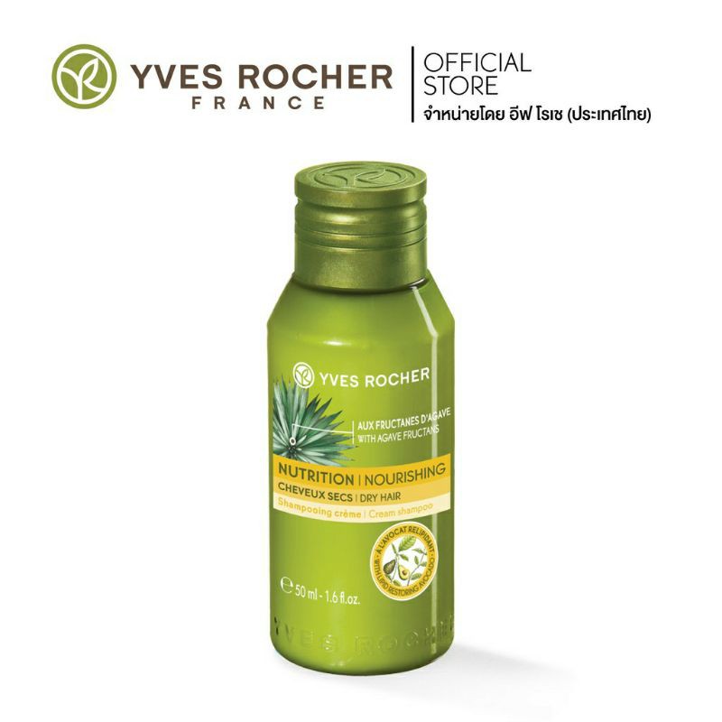 อันสุดท้าย!! Yves Rocher Mini BHC Nutrition Shampoo 50ml