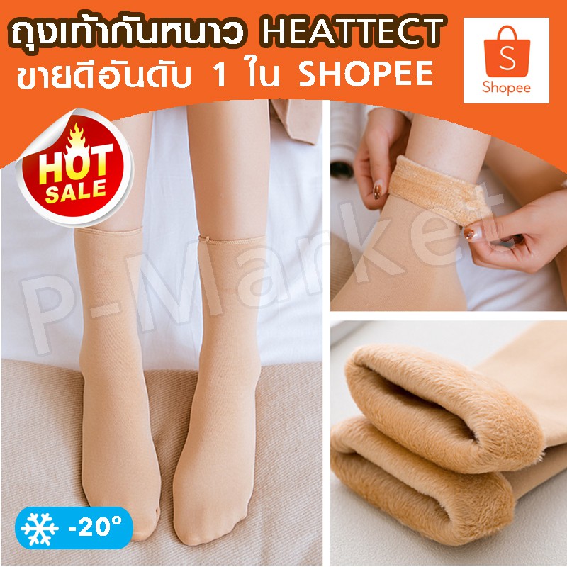 ถุงเท้าบุขนกันหนาว ถุงเท้าฮีทเทค หนานุ่ม เพิ่มความอบอุ่นความอบอุ่น