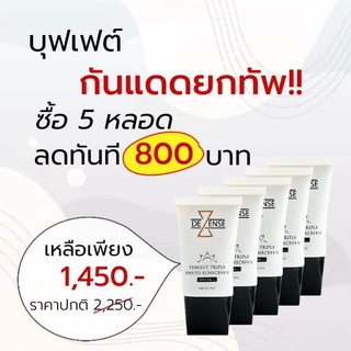 โปร 5 ครีมกันแดด DeZense Perfect Triple Phyto Sunscreen SPF50 PA +++