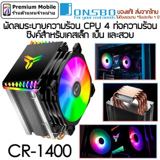 Jonsbo ซิงค์ลม CR - 1400 พัดลมระบายความร้อน CPU 4 ท่อความร้อน ซิงค์สำหรับเคสเล็ก เย็น และสวย