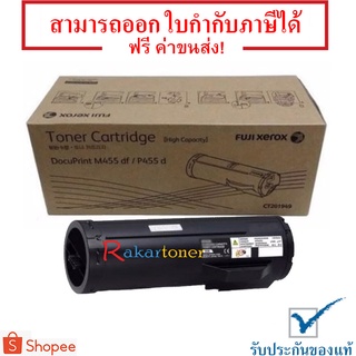 Fuji Xerox CT201949 DocuPrint P455/P455d ตลับหมึกโทนเนอร์ ของแท้ 100% มีรับประกัน