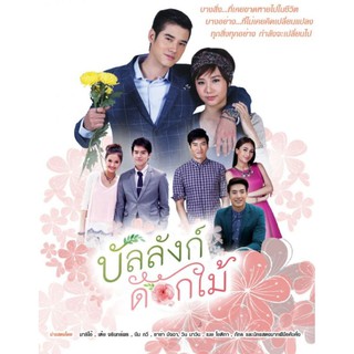 บัลลังก์ดอกไม้ 2017 - ละครไทย