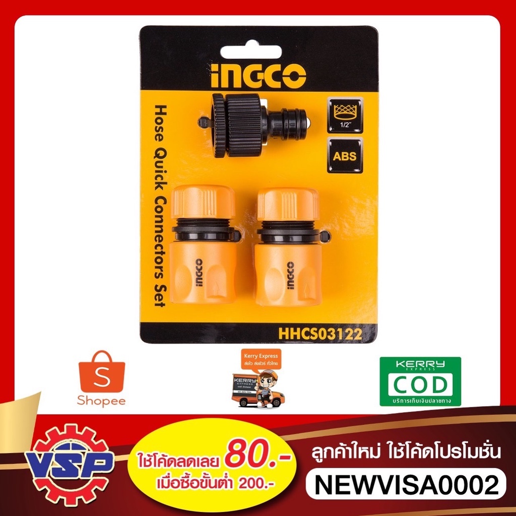 INGCO ชุดข้อต่อสายยาง ที่ต่อสายยางน้ำ ขนาด 1/2'' รุ่นHHCS03122