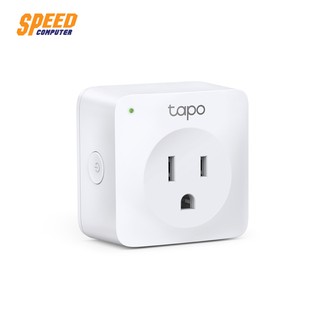 SMART PLUG (ปลั๊กไฟ) MINI SMART WIFI SOCKET TAPO P100 By Speedcom