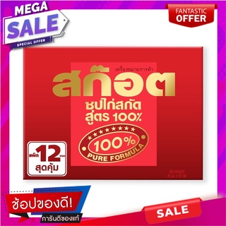 สก๊อต ซุปไก่สูตร 100% 45 มล. x 12 ขวด Scotch Essence of Chicken 100% 45 ml x 12 bottles