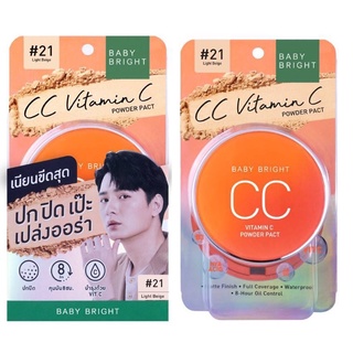 BABY BRIGHT ซีซีวิตามินซีพาวเดอร์แพ็ค ขนาด 10G