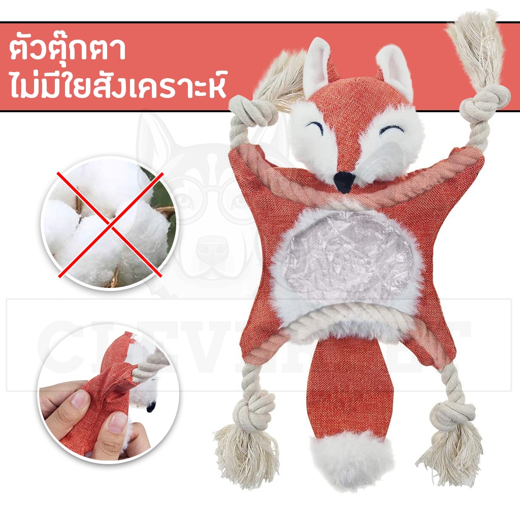 [พร้อมส่ง ] ANIMAL DOG TOY ของเล่นสุนัข บีบมีเสียง ตุ๊กตาสุนัข สำหรับ สุนัขสายพันธุ์เล็ก จิ้งจอก กระรอก แรคคูน