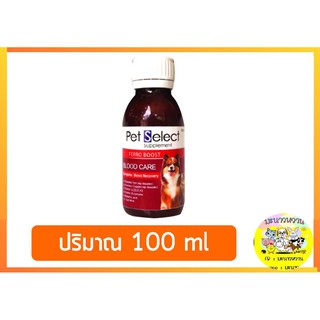 Pet Select Ferro-Boost 100ml บำรุงเม็ดเลือด ของสุนัขและแมว  EXP.2024