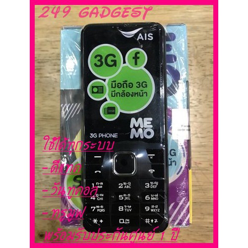 AIS Lava W5-2.4” (3G) ใช้ได้ทุกเครือข่าย