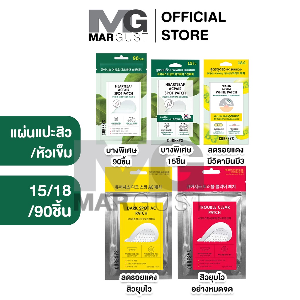 CURESYS Heartleaf แผ่นแปะสิว เคียวร์ซิส ดูดสิว บาง รอยสิว แผ่นแปะสิวไม่มีหัว แผ่นแปะสิวเกาหลี แผ่นแป