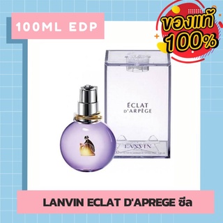 💕น้ำหอมกลิ่นหวานๆ Lanvin ECLAT DARPEGE EDP 100ml หอมติดทนนาน