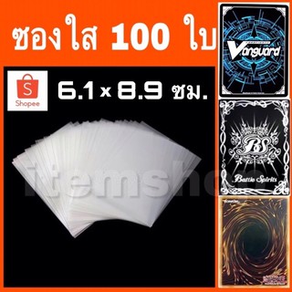 ซองใส แวนการ์ด ยูกิ จำนวน100ใบ