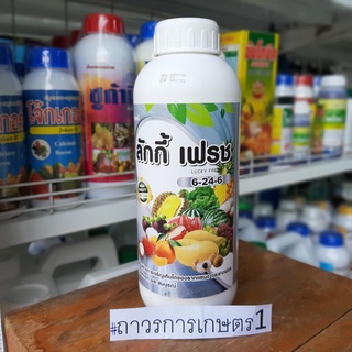 ปุ๋ยเคมี6-24-6,ลักกี้เฟรช(ใช้พ่นสะสมตาดอก) 1ลิตร