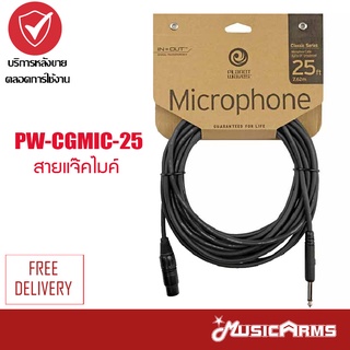 Planet Waves PW-CGMIC-25 สายแจ๊คไมค์ Music Arms