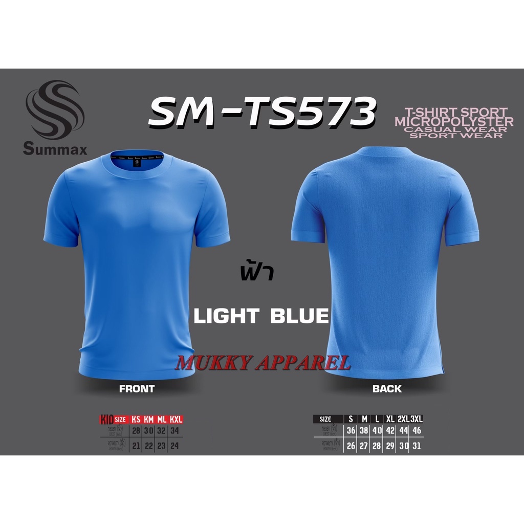 Summax Sport SM-TS573 เสื้อกีฬา ขนาด SIZE S-XL มีราคาส่ง ผ้าไมโครโพลีเอสเตอร์ สวมใส่เบาสบาย แห้งไว พร้อมส่งทั่วไทย