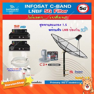 Thaisat C-Band 1.5M (ขาตรงตั้งพื้น ฐานตัว M) + infosat LNB 2จุด รุ่น C2+ (5G) + PSI S2 2กล่อง+สาย RG6 50M x2