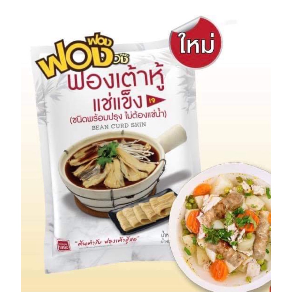 ฟองฟอง ฟองเต้าหู้แช่แข็งแผ่น IQF 500g 8 ถุง + ฟรี 1 ถุง🔥 ฟองเต้าหู้สด ส่งทั่วประเทศ - รูปที่ 3