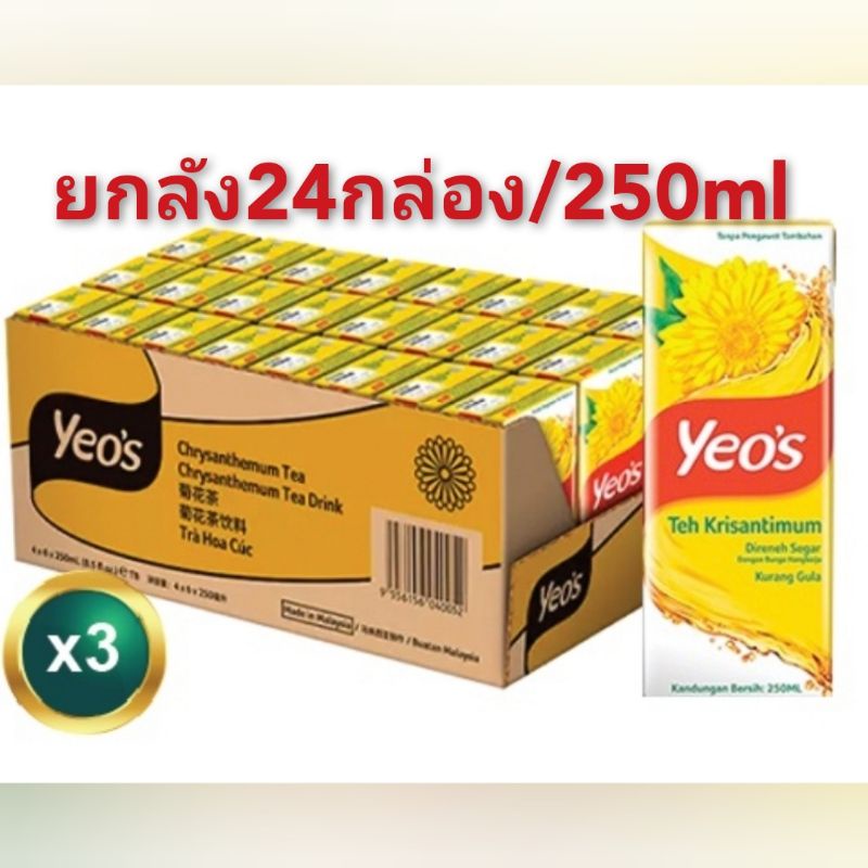 น้ำเก๊กฮวย yeo's อร่อยสดชื่น🥰