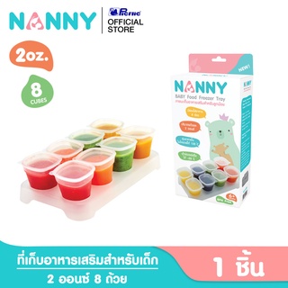 Nanny กล่องเก็บอาหาร ถ้วยเก็บอาหาร สำหรับเด็ก ขนาด 2 ออนซ์ กล่องเก็บอาหารเสริมเด็ก มี BPA Free 1 กล่อง (8 ถ้วย)