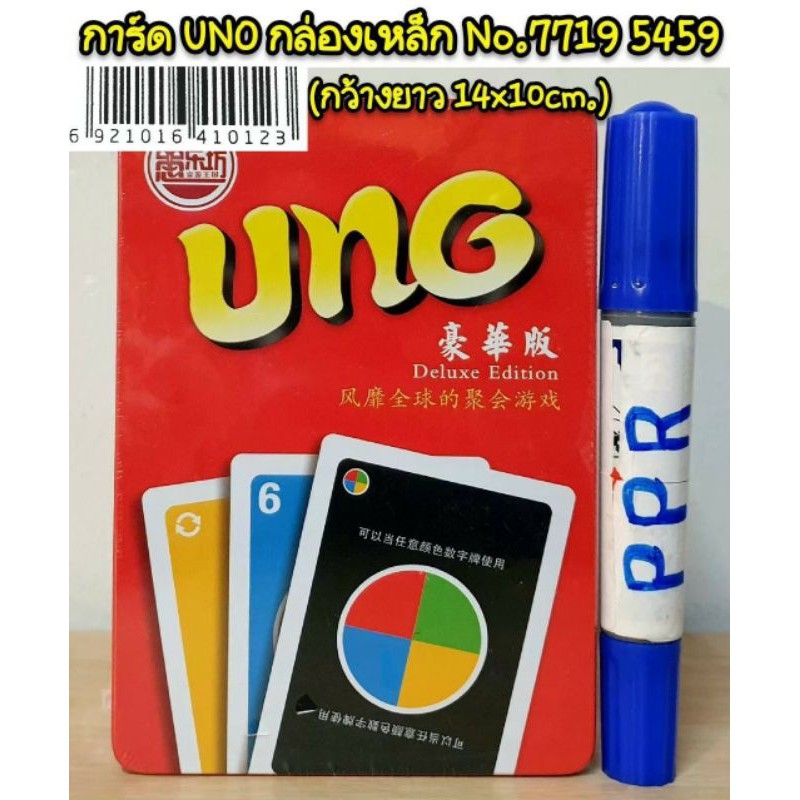 CARD GAME  บอร์ดเกม มี 55 ใบ ขนาดปกติ (กล่องเหล็กแดง)