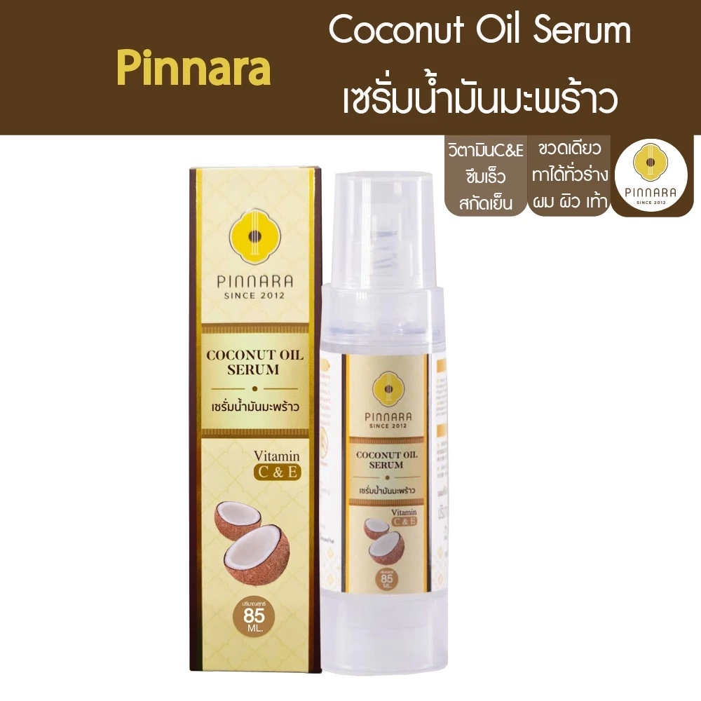 Pinnara เซรั่มมะพร้าว 85ml Coconut Oil Serum ขวดเดียวบำรุงทั้งตัว มีวิตามิน C&E