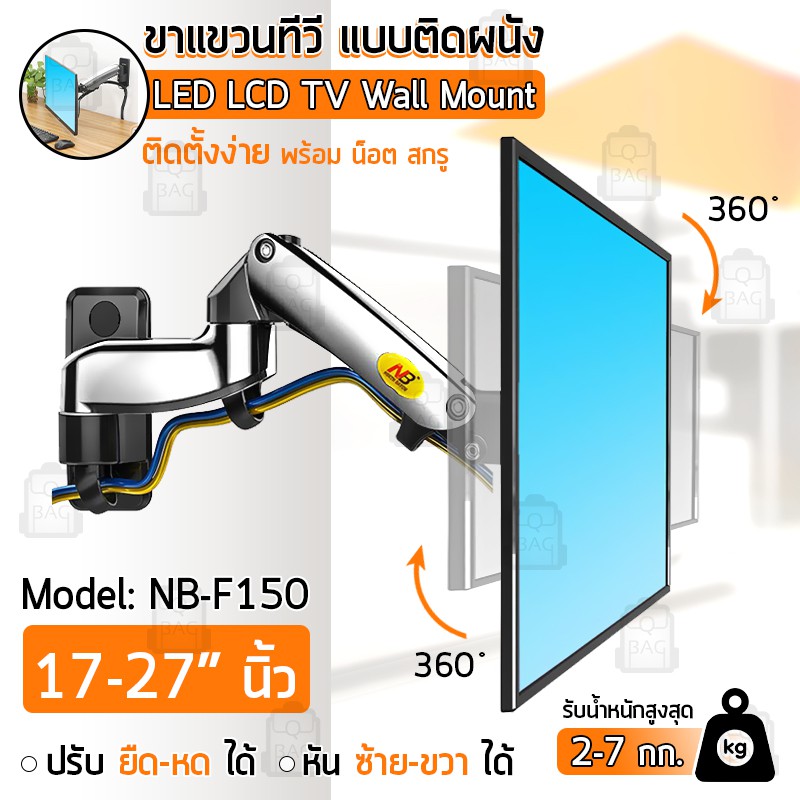 Qbag - NB F150 ขาแขวนจอคอม จอมอนิเตอร์ จอคอม ขาแขวนทีวี 17 - 27 35 นิ้ว Mount Monitor TV Wall Mount S320