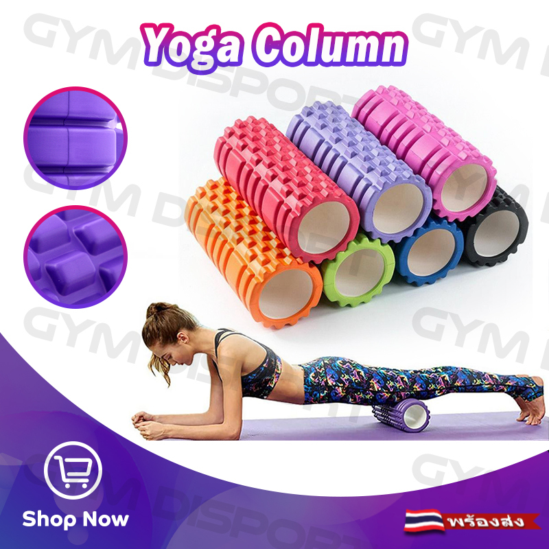 GD. 5 สี โฟมโรลเลอร์ โฟมนวดกล้ามเนื้อ สำหรับเล่นกีฬา โฟมโยคะ Yoga Foam Roller Massage