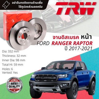 🔥ใช้คูปองลด20%เต็ม🔥 จานเบรคหน้า 1 คู่ / 2 ใบ FORD RAPTOR ปี 2017-ปัจจุบัน TRW DF 8983 ขนาด 332 mm ใบหนา 38 mm