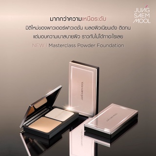 [ฉลากไทย]แท้ 100% JUNG SAEM MOOL Masterclass Powder Foundation แป้งผสมรองพื้นตัวใหม่ ตำนานผิวสวยโกลว์ ฉ่ำวาวฉบับสาวเกา