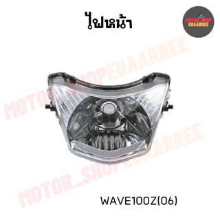 ไฟหน้าเวฟแซด WAVE100Z(06) ไม่มีขั้วและหลอดไฟ (2004-072-00)