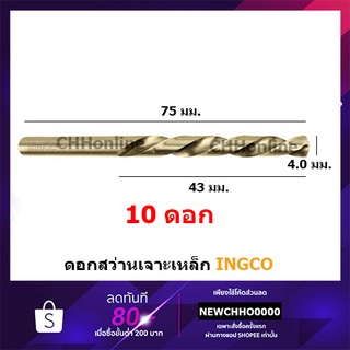 INGCO DBT1100403  ดอกสว่านเจาะเหล็ก HSS ขนาด 4 มม. (แพ็คละ 10 อัน) รุ่น ( HSS Drill Bits )