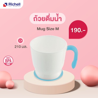 Ricehll ถ้วยMug ดื่มน้ำ สำหรับยกดื่ม สีฟ้า (210มล.)