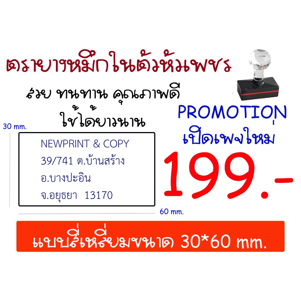 ตรายางหมึกในตัวหัวเพชร