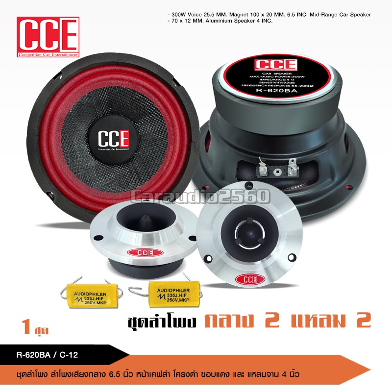 caraudio2560 CCEลำโพงโมกลาง6.5นิ้ว แม่เหล็ก120*20มิล หน้าม่วงหมวกเคฟล่าแท้ มีชุดรวมแหลมจานให้เลือก