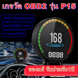 OBD2 SMART GAUGE P15 สมาร์ทเกจ เกจวัดความร้อนรถยนต์ ติดตั้งกับ port obd2 ไม่ตัดต่อสายไฟ (อ่านโค๊ด ลบโค๊ด เครื่องยนต์ได้